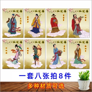 八仙过海墙贴画神仙画客厅中堂背景装饰画寺庙供奉神仙画八仙图