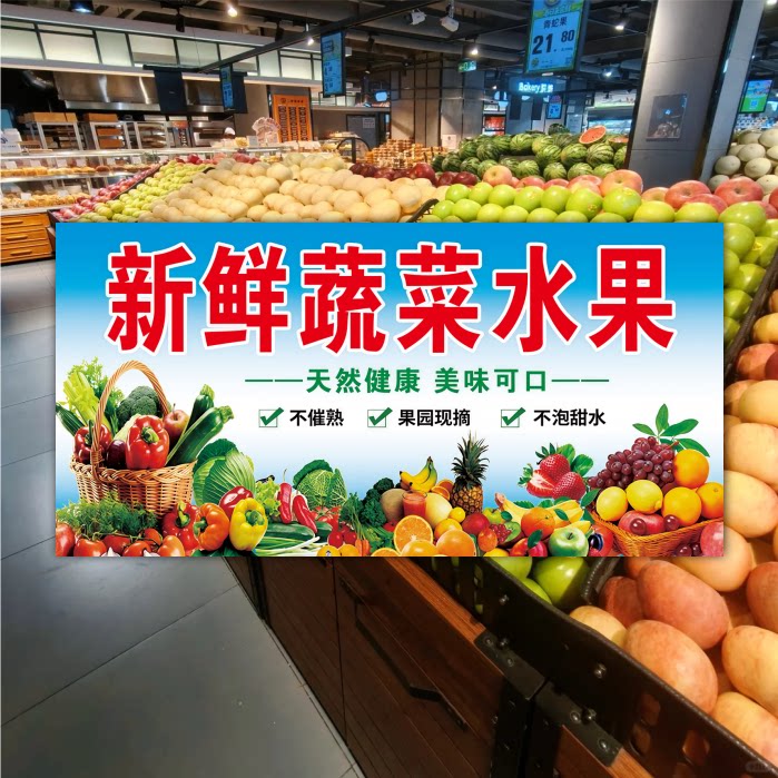 新鲜蔬菜水果广告贴纸自粘海报超市水果店广告贴纸防水防晒