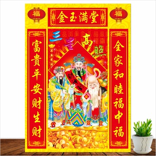 三星高照福禄寿三星像客厅中堂装饰画财神爷招财壁画金玉满堂贴画