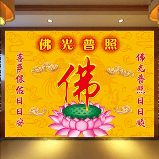 佛字画背景墙贴荷花莲花佛光普照装饰画寺庙佛堂供奉壁画定制
