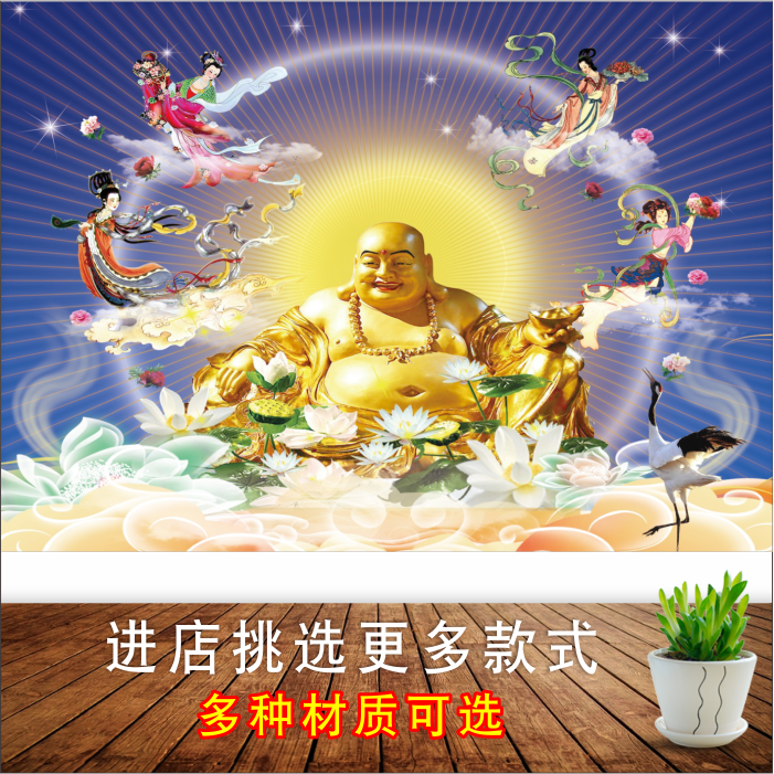 弥勒佛画像笑佛 佛像图菩萨海报佛教用品壁画贴画中堂镇宅壁画