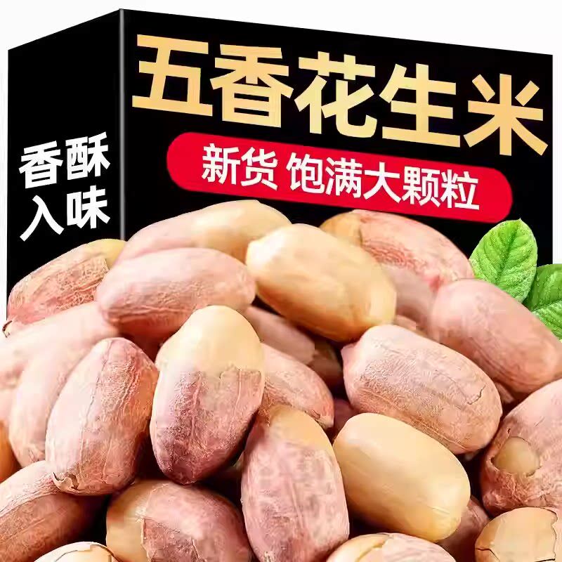 【首单立减30】脱油五香烤花生咸香酥脆红皮花生聚会休闲零食