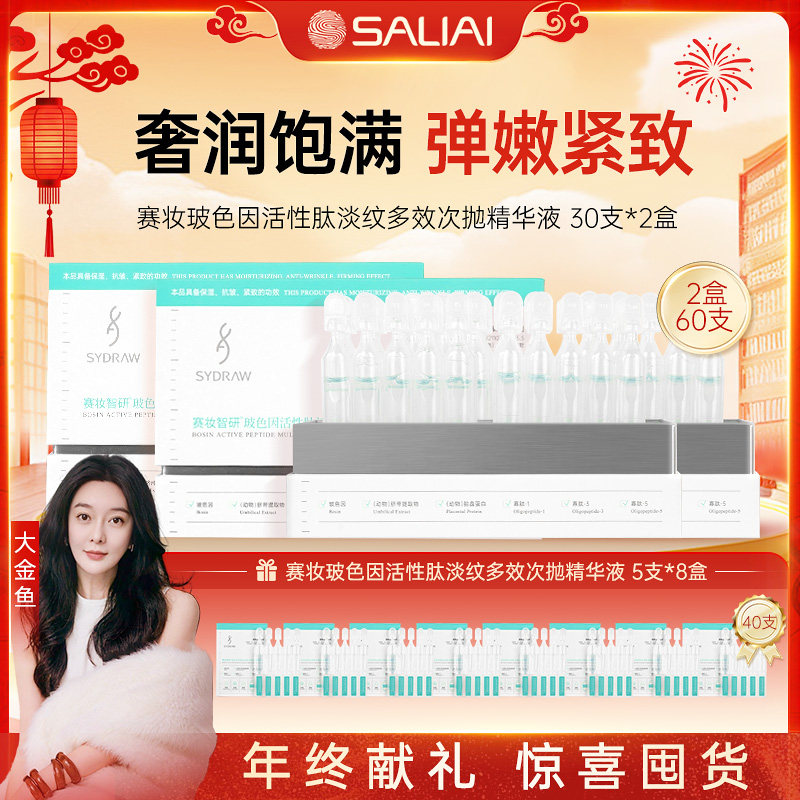 【大金鱼专属】赛妆智研玻色因活性肽淡纹多效次抛精华液,美容护肤/美体/精油,次抛精华,淘宝优惠券,粉丝福利购,淘宝优惠卷