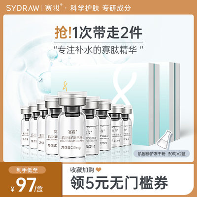 赛妆寡肽原液补水精华官方正品旗舰店保湿湿敷肌因立体修护冻干粉 - 封面