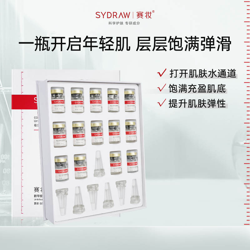 【可簽到】賽妝臍帶凍干粉精華原液