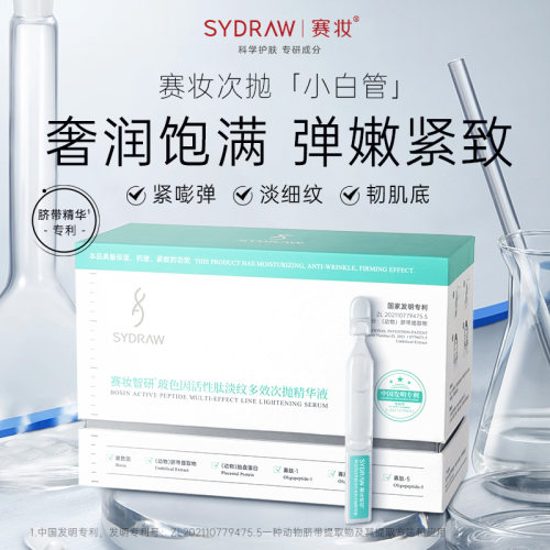 玻色因淡纹次抛抗皱紧致精华液