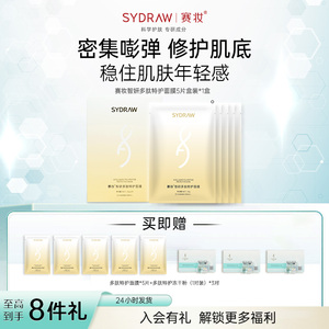 赛妆智妍新品面膜贴膜保湿舒缓修护紧致抗皱补水面膜正品