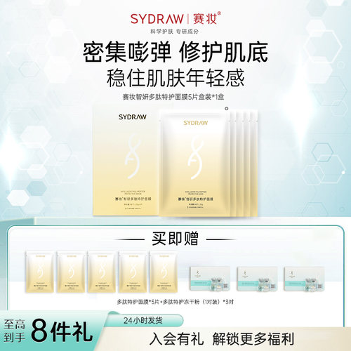 面膜贴膜保湿舒缓修护紧致抗皱