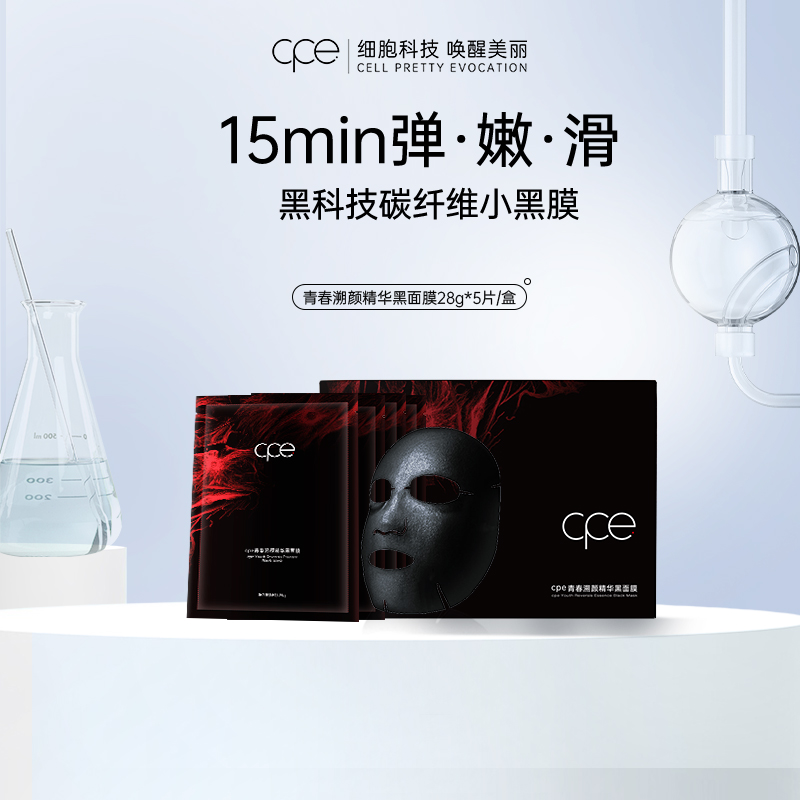 cpe滋潤(rùn)面膜補(bǔ)水保濕臍帶精華貼膜正品黑膜