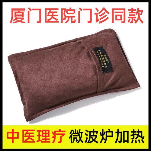 生物陶瓷热敷袋微波炉加热肩颈腰