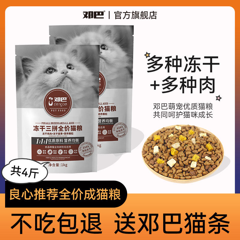 邓巴冻干三拼猫粮成猫幼猫通用营养全阶段干粮5kg20斤全价猫主粮