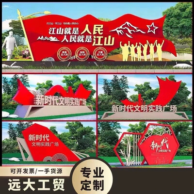 核心价值观标识牌党建雕塑创建文明城市乡村振兴宣传牌景观小品