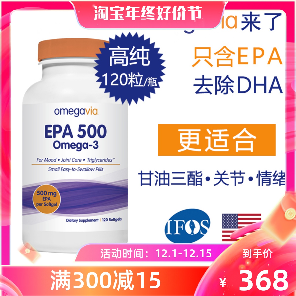 Omegavia 99纯EPA深海鱼油胶囊甘油三酯关节情绪