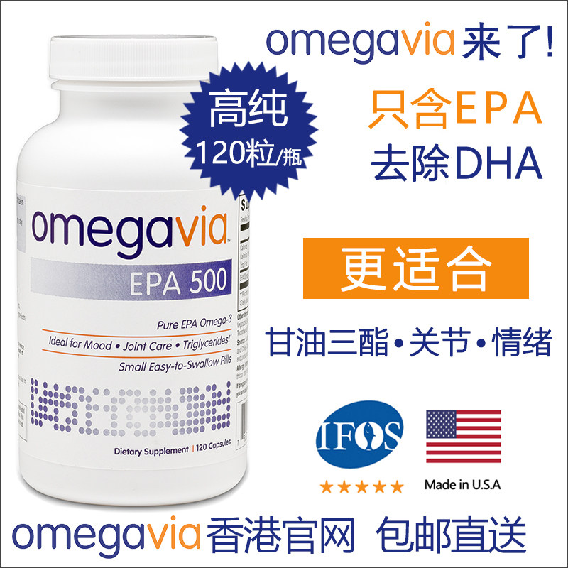 Omegavia 99纯EPA深海鱼油胶囊甘油三酯关节情绪