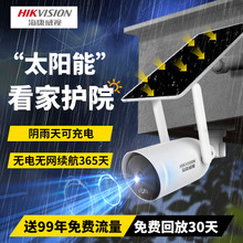 海康威视太阳能4G免流量监控器无线手机远程摄像头室外无网无电