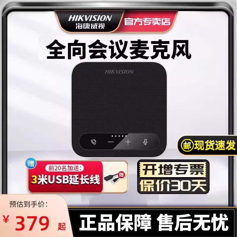 【免费试用/增专票】会议麦克风