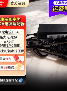 海康威视12V2A电源适配器监控摄像头室内电源DS-2FA1202-DL-H/B