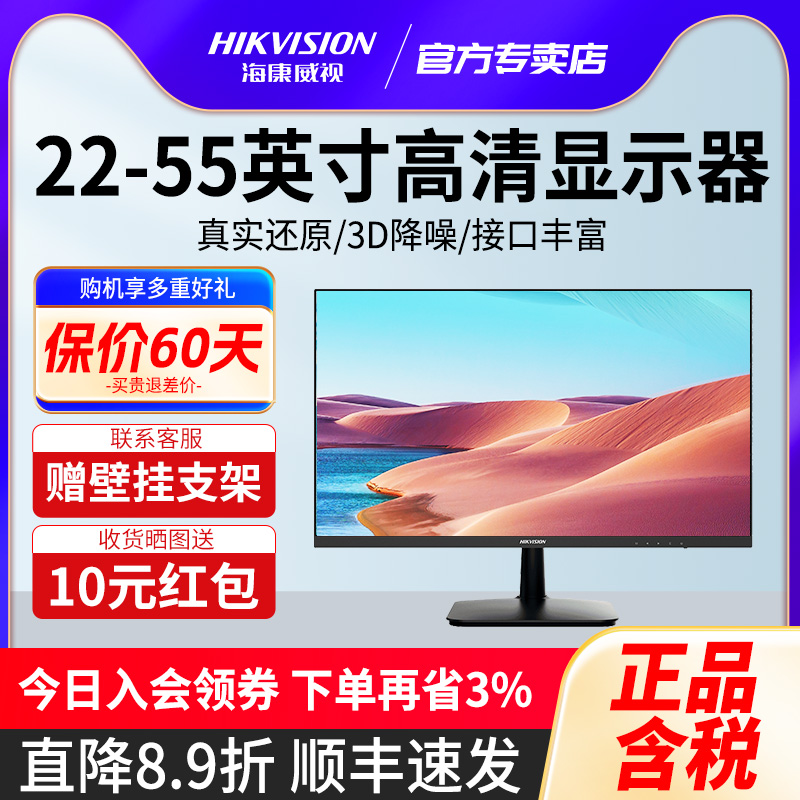 海康威视22/24英寸监控用显示器