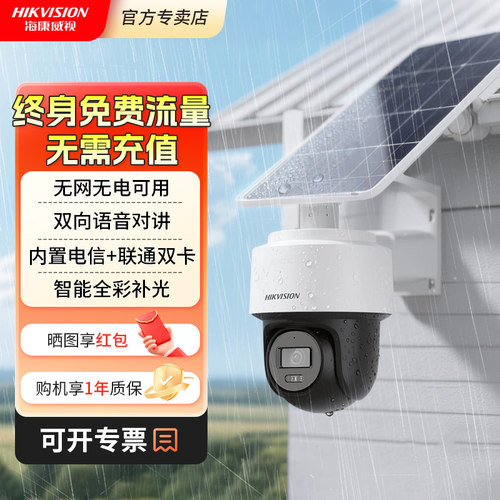 【无电无网首选】太阳能4g摄像头