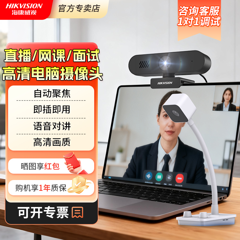 电脑麦克风海康威视家用笔记本