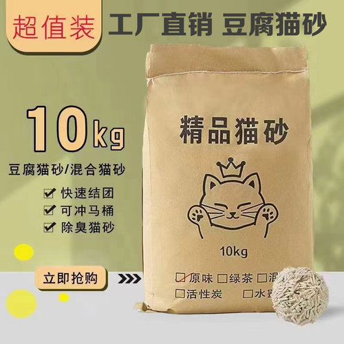 除臭去味无尘豆腐猫砂20斤豆腐砂结团紧可冲马桶不粘底除臭率99%