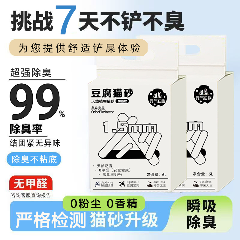 除臭无尘豆腐猫砂2.5kg木薯猫砂抑菌去尿味结团紧不粘底可冲马桶