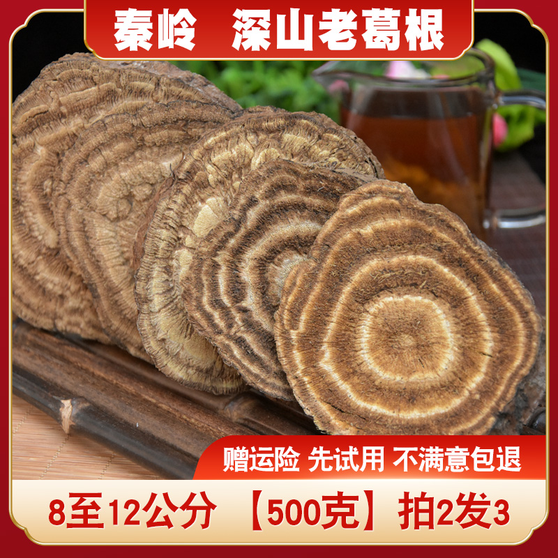 正品葛根中药材正品泡水