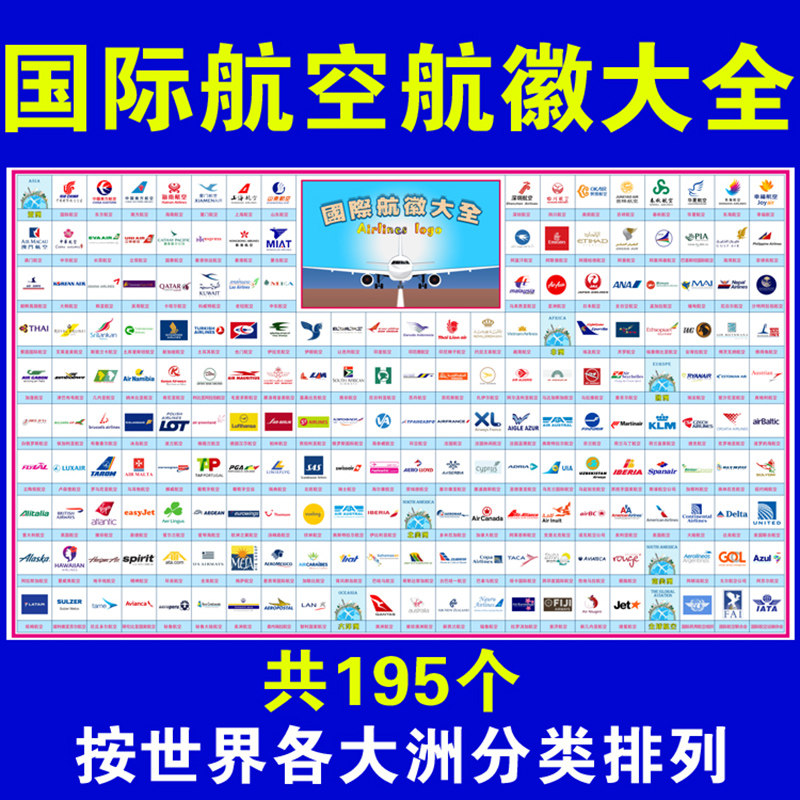 航空航徽大全世界航天航空公司全球航空标志学校教育航天培训