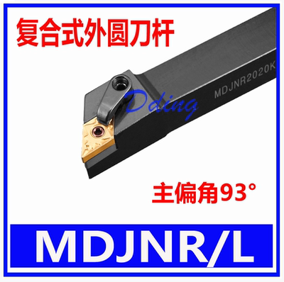 93度菱形数控刀杆MDJNR/L1616H11/MDJNR2020K15/2525M15/3232P15