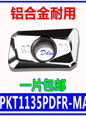 数控铝铜用铣刀刀片 APKT1135PDFR-MA H01铝铜用铣刀片1135型号