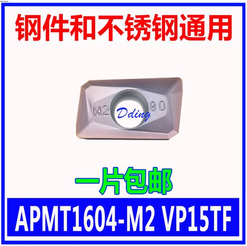 数控铣刀片 铣刀粒APMT1604PDER-H2/M2 VP15TF 大R0.8刀片