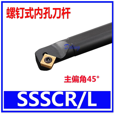 45度数控内孔刀杆/镗孔车刀 S12M/S16Q/S20R/S25S-SSSCR09