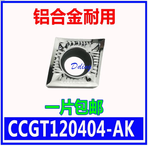 数控单面80度铝用刀片H01
