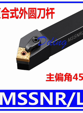 数控车刀杆外圆MSSNR1616H12/MSSNR2020K12/2525M12/MSSNL3232P12