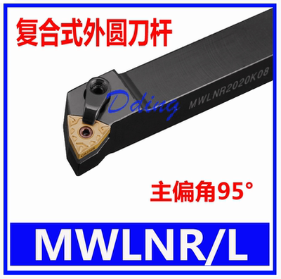 外圆数控车刀杆 MWLNR/L/1616H08/2020K08/2525M/3232P08/4040R08