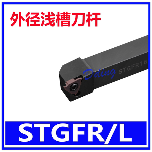 TGF切槽卡簧槽浅槽刀杆STGFR2020K16/1616K16/2525/H/M/K16