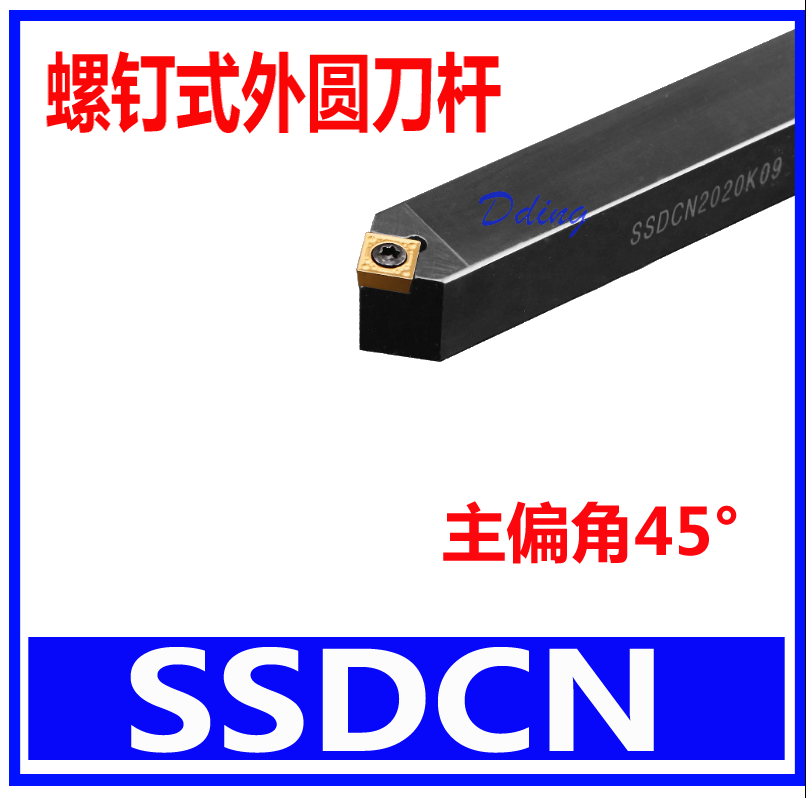 45度外圆刀杆SSDCN1010H09/1212H09/1616H09/2020K09/2525M09