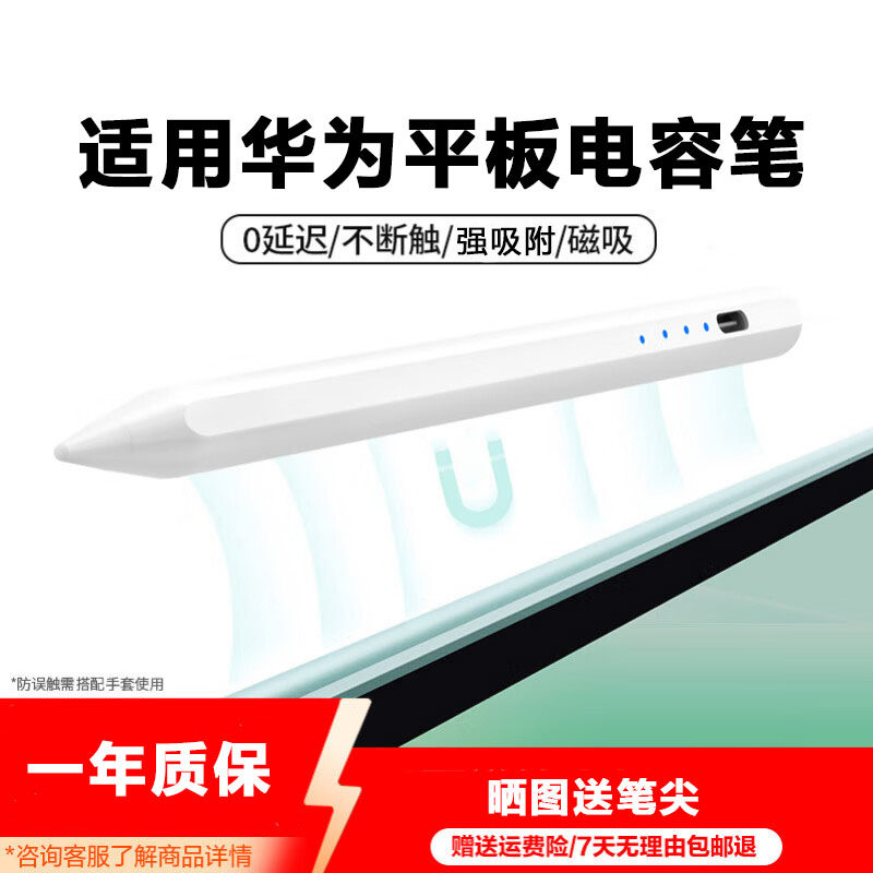 格迪特电容笔适用华为matepad11.5s平板手写笔air12电容笔第三代