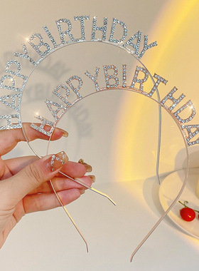 网红生日快乐发箍头饰高级感HappyBirthday闪钻头箍ins风拍照道具