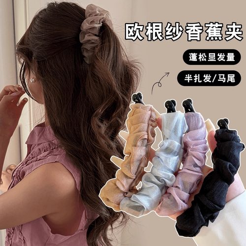 网纱褶皱香蕉夹大号蓬松显发量