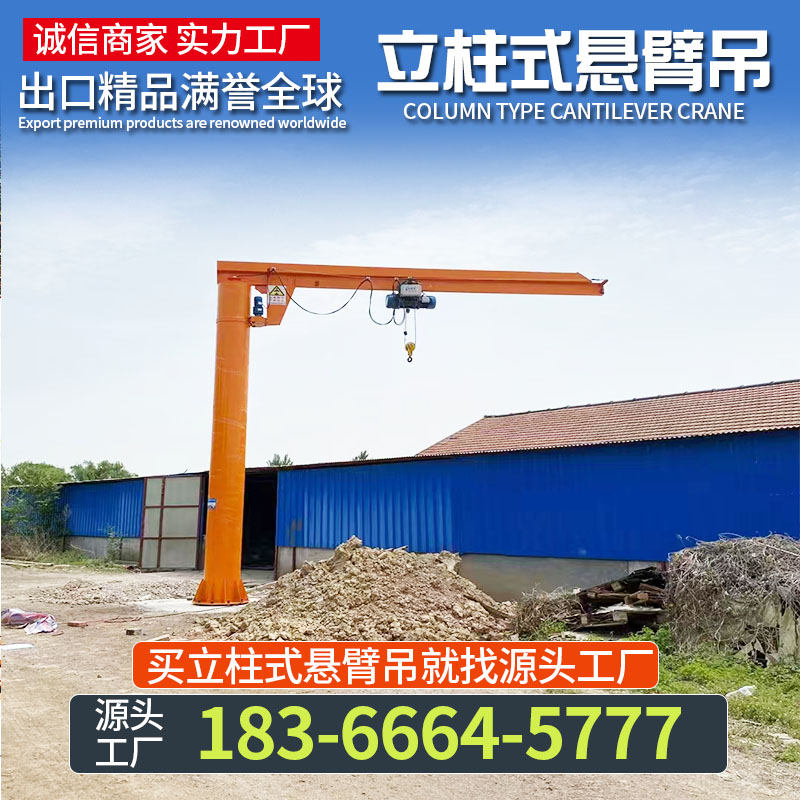 悬臂吊立柱式悬臂吊起重机小型电动旋转吊1吨3吨可定制