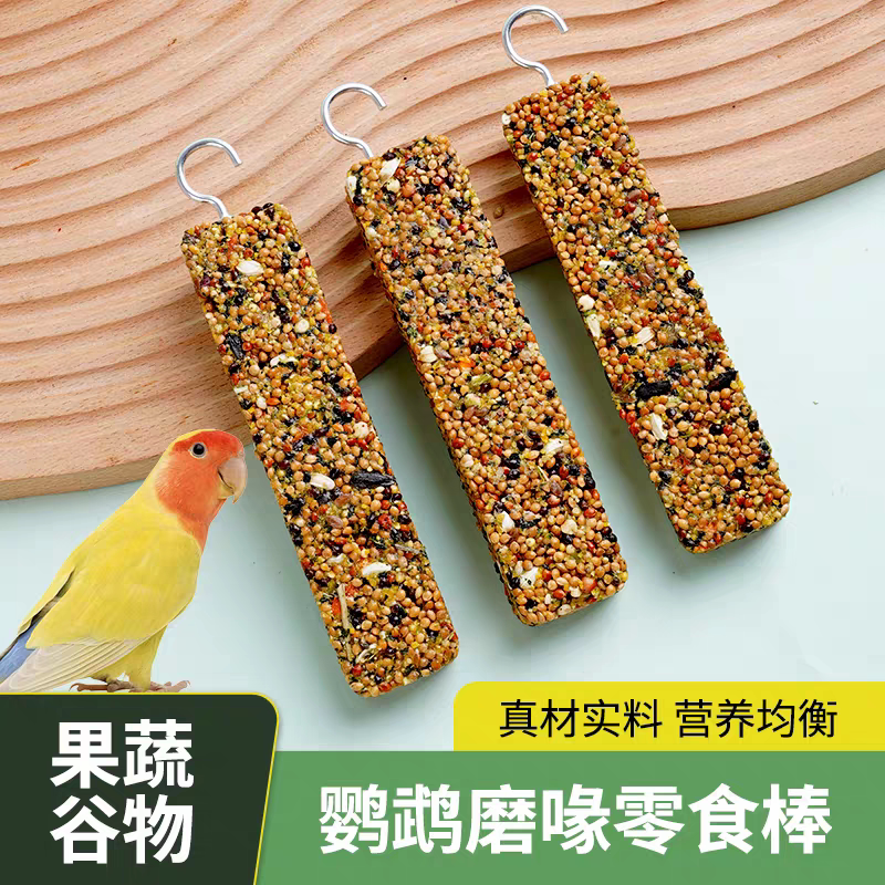 虎皮玄凤鹦鹉啃咬玩具专用零食磨牙棒训练奖励食物滋养丸谷物用品