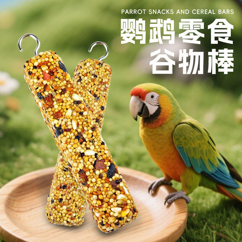 鹦鹉磨嘴棒食物磨牙零食棒磨嘴器鸟用磨牙棒补钙五谷杂粮棒磨牙棒