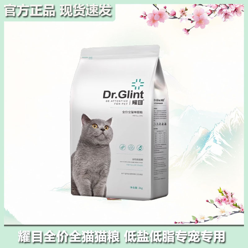 耀目成猫通用增肥发腮呵护肠胃
