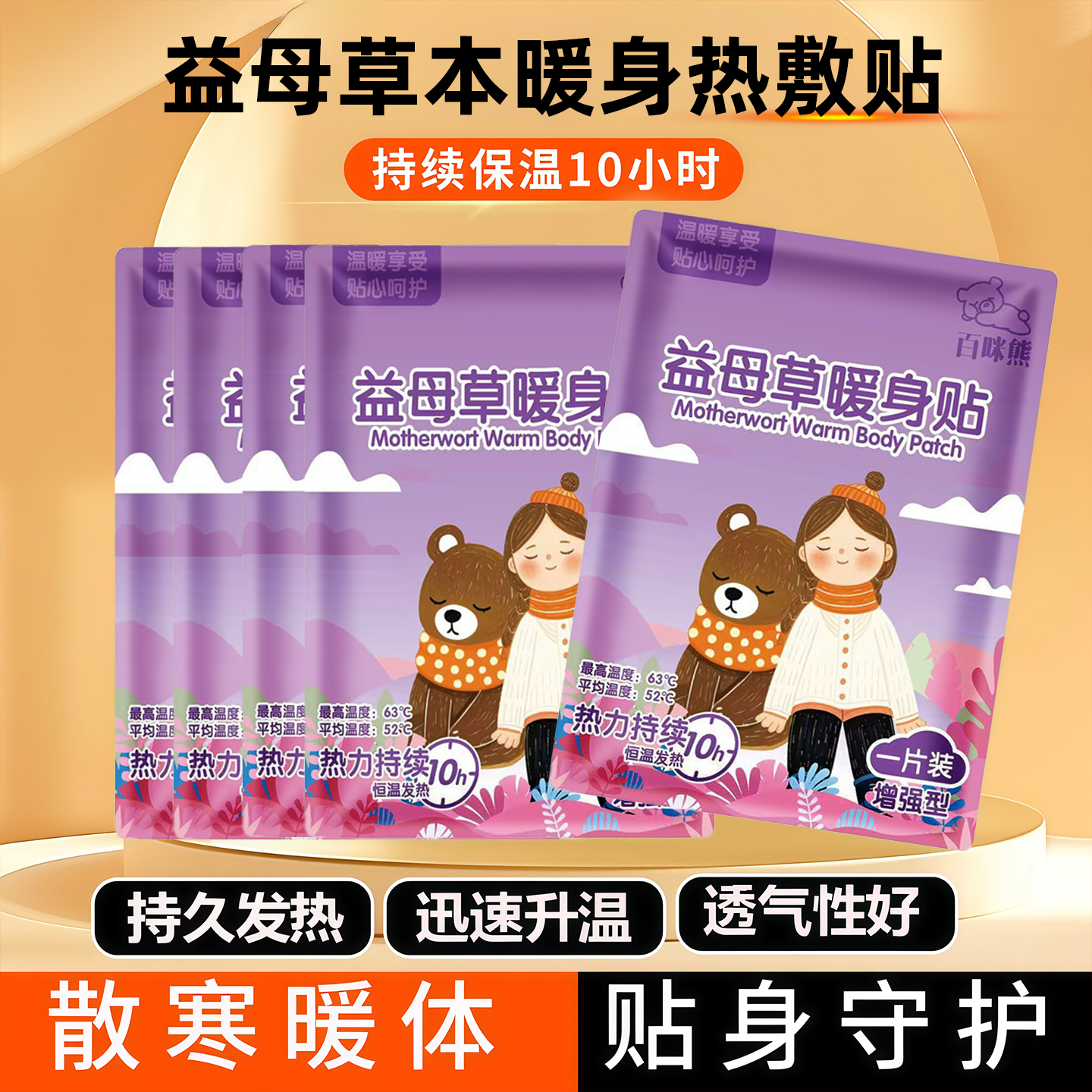 增强加大暖宝宝贴持久发热暖身贴
