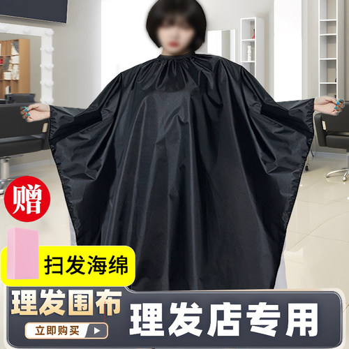 启漫理发围布成人儿童