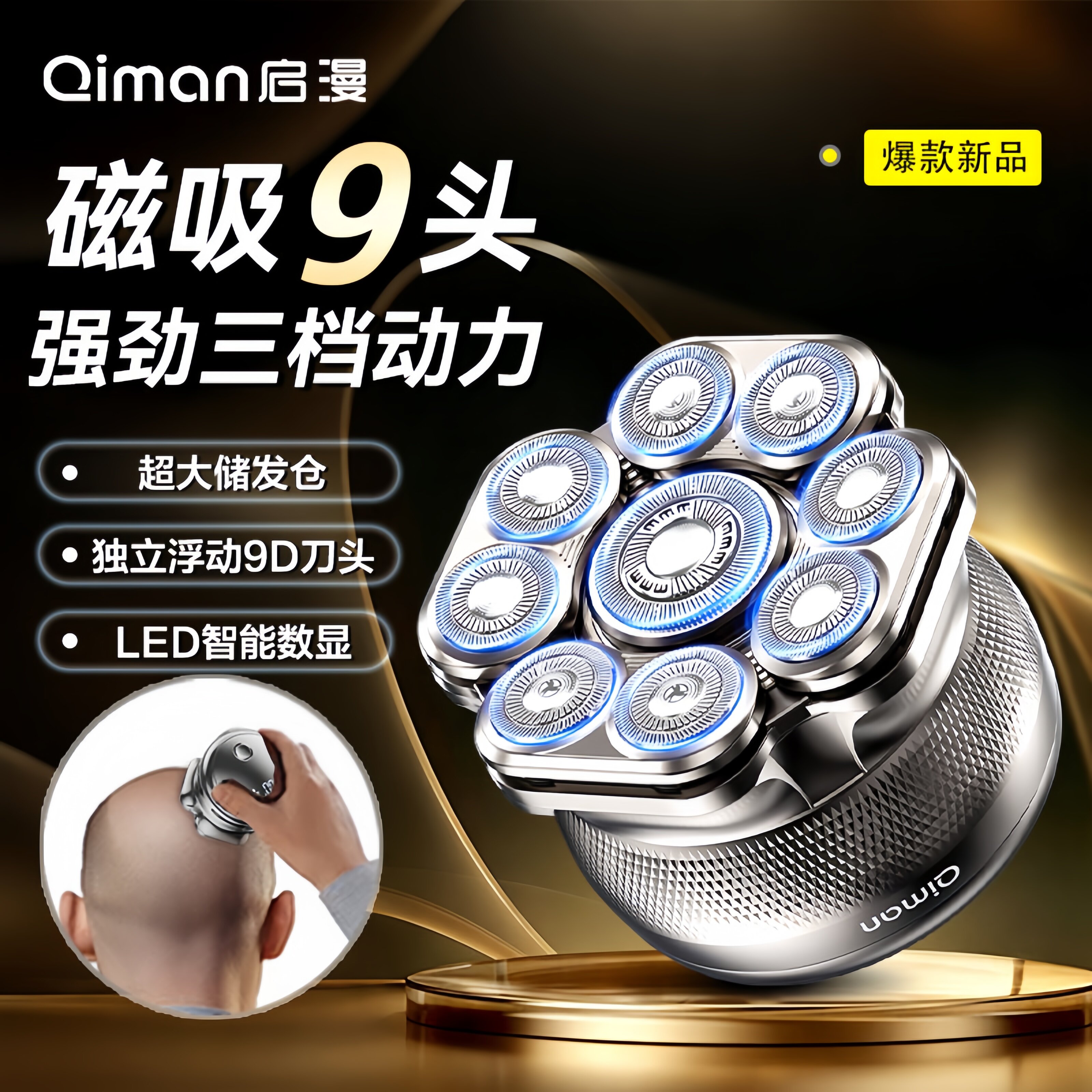 9刀头光头神器旗舰顶配QM8900Pro图片