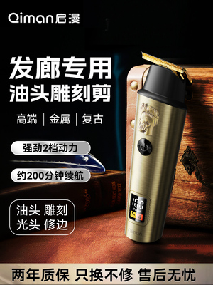奇曼理发器电动理发器美发沙龙专用正品剃须神器美白梯度雕刻剃须