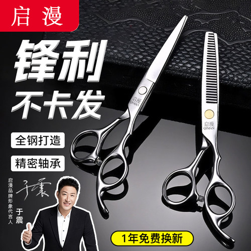 发型师推荐理发剪刀专业美发剪