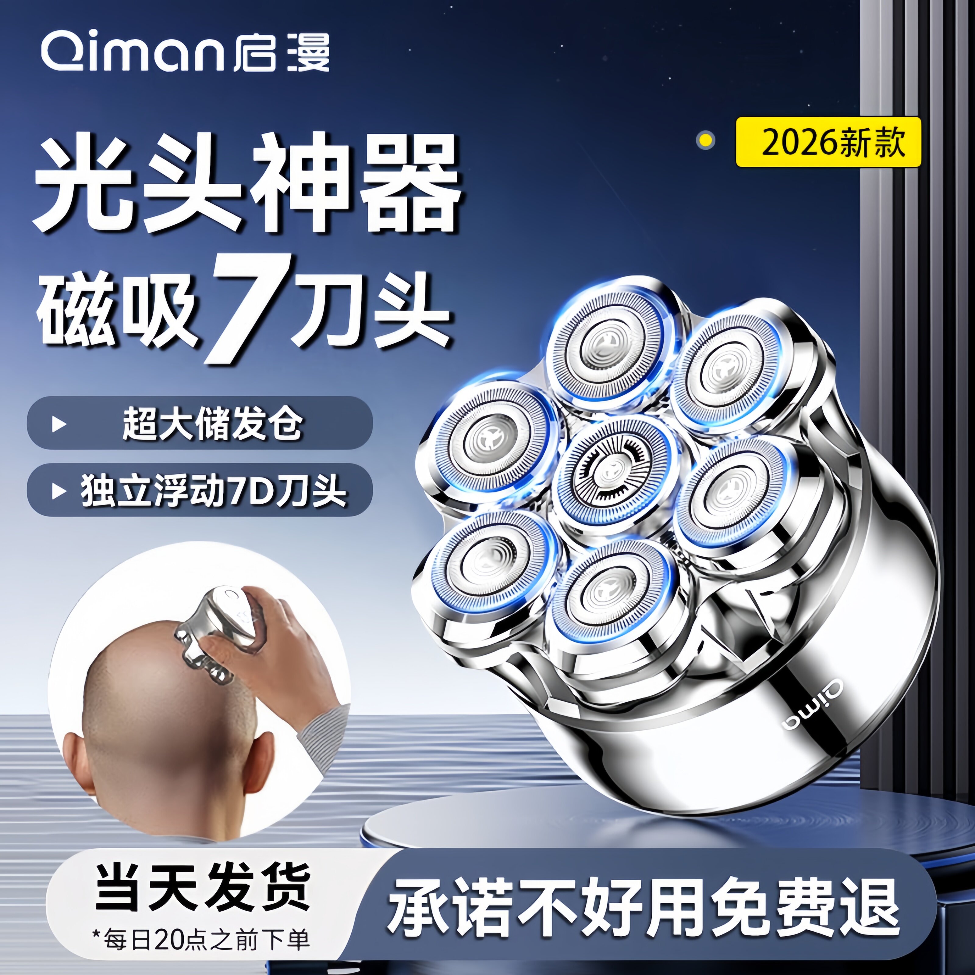 启漫光头神器官方正品剃光头专用图片